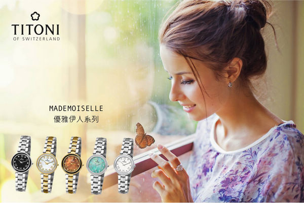 2016全新設計，機械錶推薦品牌TITONI優雅伊人系列